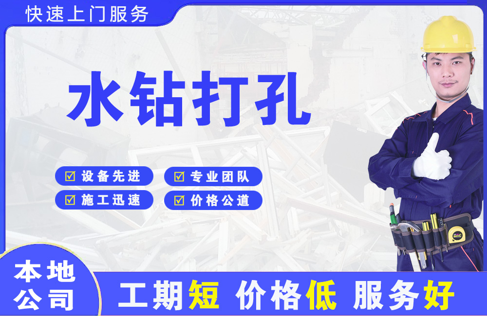 鄂城水钻打孔