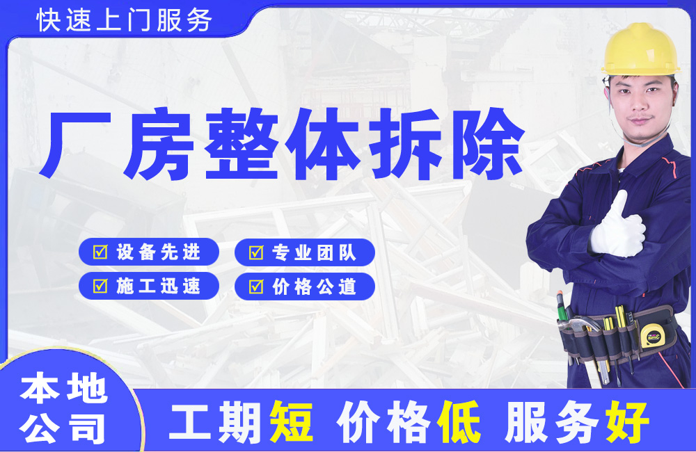 鄂城厂房整体拆除